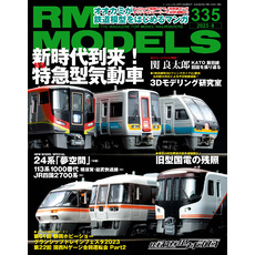 RM MODELS 335号