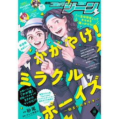 【電子版】月刊コミックジーン 2023年10月号