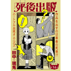 死後出版　連載版　第十六章　組曲アリス３