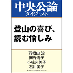 登山の喜び、読む愉しみ