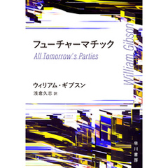 フューチャーマチック