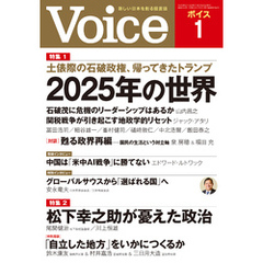 Voice 2025年1月号