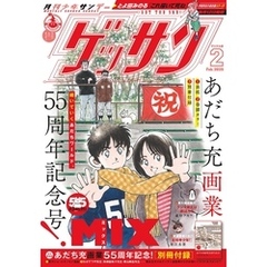 ゲッサン 2025年2月号(2025年1月10日発売)