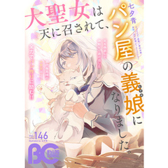 【電子版】B’s-LOG COMIC 2025 Mar. Vol.146