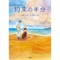 約束の半分