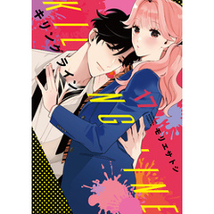 キリングライン　分冊版（１７）