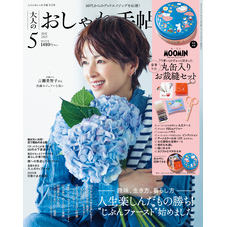 大人のおしゃれ手帖 2025年5月号