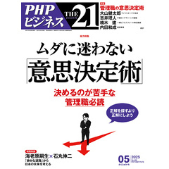 THE21 2025年5月号