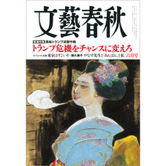 文藝春秋2025年6月号