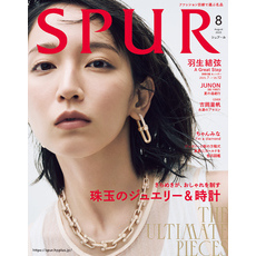 SPUR (シュプール) 2025年8月号
