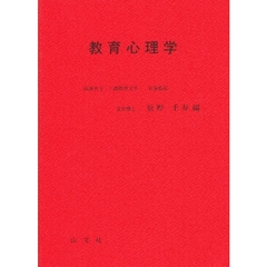 教育心理学