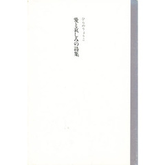 愛と哀しみの詩集