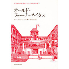 オールド・フォーチュネイタス