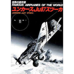 ユンカースＪｕ８７スツーカ