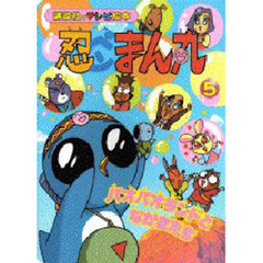 忍ペンまん丸　　　５