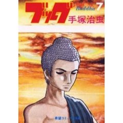 ブッダ　　　７