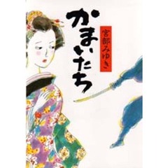 かまいたち