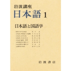 日本語と国語学
