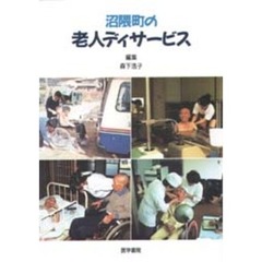 沼隈町の老人デイサービス