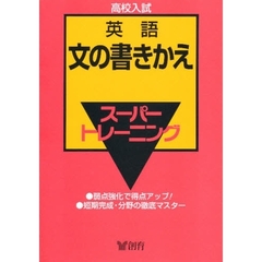 英語　　　６　文の書きかえ