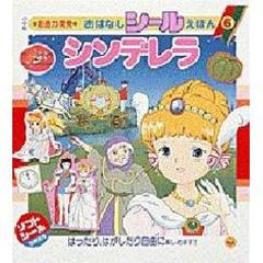 シンデレラ　世界名作