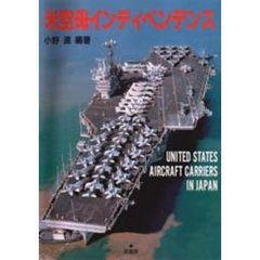 米空母インディペンデンス