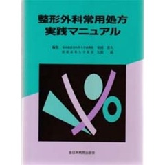 整形外科常用処方実践マニュアル