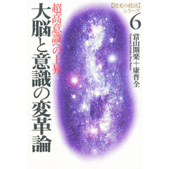 たま出版当山開楽／著康普全／著 たま出版当山開楽／著康普全／著の