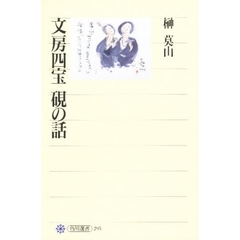 文房四宝硯の話