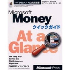 Ｍｉｃｒｏｓｏｆｔ　Ｍｏｎｅｙクイックガイド