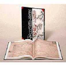 地図で見る百年前の日本