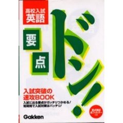 高校入試英語　カラー版　新版