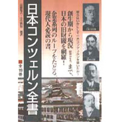 日本コンツェルン全書　１～９巻セット