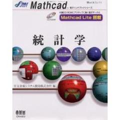 統計学