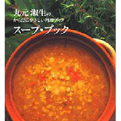 スープ・ブック