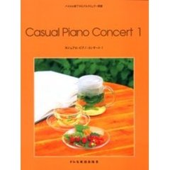 カジュアル・ピアノ・コンサート　１　バイエル終了からブルクミュラー程度