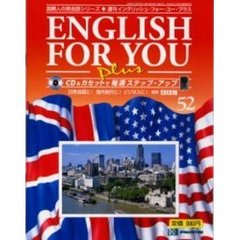 イングリッシュ・フォー・ユー・プラス５２