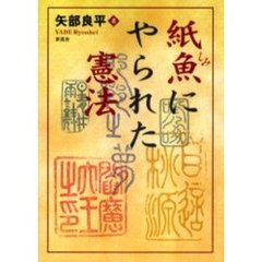 紙魚にやられた憲法