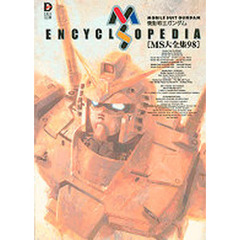 機動戦士ガンダムＭＳエンサイクロペディア