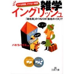 雑学イングリッシュ