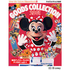 東京ディズニーランドグッズコレクシ’０１