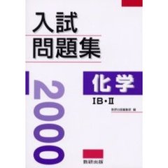 トライアル化学１Ｂ 新制/数研出版/数研出版株式会社