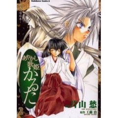 あやかし歌姫かるた　２