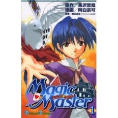 マジック・マスター　　　１