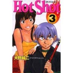 Ｈｏｔ　Ｓｈｏｔ　　　３