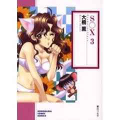 Ｓ○Ｘ　３
