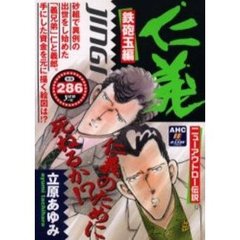 仁義－ＪＩＮＧＩ－　鉄砲玉編