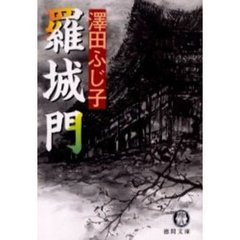羅城門