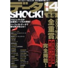 データＳＨＯＣＫ！　Ｖｏｌ．１４　’０１．１２．１～’０１．２．２４全３３重賞の獲り方！！
