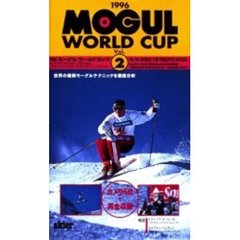 ビデオ’９６モーグルワールドカップ　　２